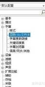 PotPlayer字幕显隐设置方法