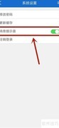 船讯通关闭提示音方法