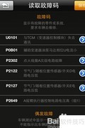 车讯通诊断仪：精准检测