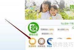 中国移动校讯通使用指南