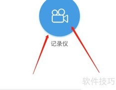 行车记录仪查看方法