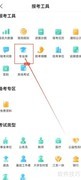 公考雷达如何查专业库