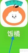 饭橘查看食谱库指南