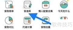 饭橘查看食谱库指南