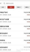 高晓生查大学专业库步骤