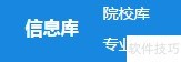 研招网专业库使用指南