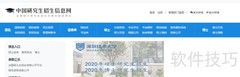 研招网专业库使用指南