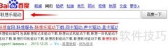 联想笔记本指纹驱动安装指南