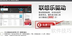 联想笔记本指纹驱动安装指南