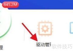 驱动精灵驱动管理技巧
