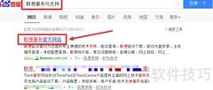 联想笔记本驱动安装指南