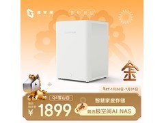 极空间Q4私有云NAS直降120元