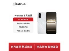 一加Ace 5竞速版12+256GB仅1439元
