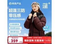 网易严选198充绒羽绒服，到手仅239元