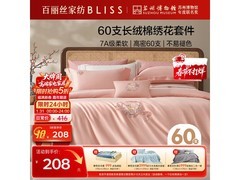 百丽丝鹿锦春华粉四件套5折仅208元