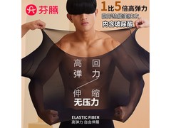 芬腾抗静电保暖内衣套装京东5折仅34.9元