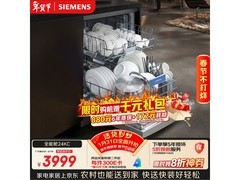 西门子15套+2洗碗机8折，到手仅3999元