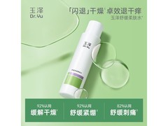 玉泽200ml柔肤水试用价低至9.9元