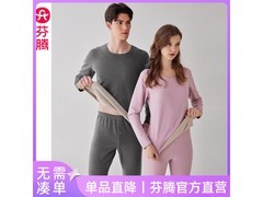 芬腾情侣保暖内衣套装京东低至69元