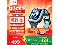 小天才Q2A儿童手表优惠购，低至254元