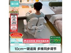 黑白调儿童G3Pro学习椅，低至449元