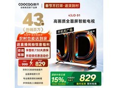 酷开K3 2025款43英寸电视直降