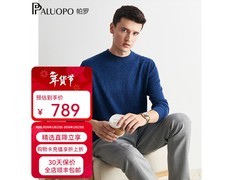帕罗男士羊绒衫京东特惠，低至 579 元