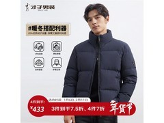才子秋冬鸭绒商务休闲羽绒服低至239元