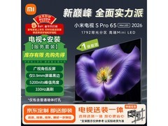 小米电视S Pro 65英寸2026款京东特惠