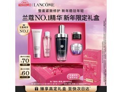 兰蔻50ml小黑瓶精华，低至772元还赠礼