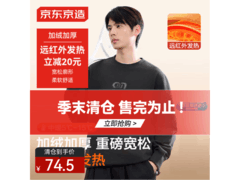 京东京造男士加绒卫衣5折仅74.5元