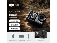 大疆Osmo Action 4全能套装直降200