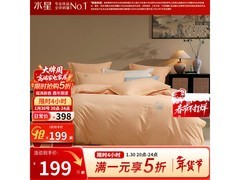 水星家纺杏黄纯棉磨毛四件套五折购