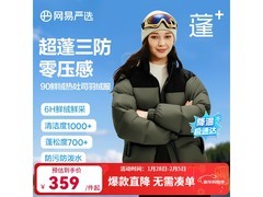 网易严选小胖子PRO羽绒服低至359元