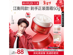 丸美大红瓶精华霜50g