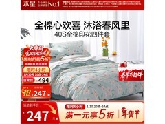 水星家纺纯棉四件套五折