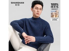 杉杉男士羊毛衫限时清仓，到手仅169元