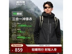 波司登于适同款鹅绒冲锋衣低至689元