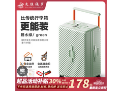 友胜保罗碧水绿行李箱直降240元！