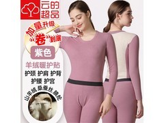 云的超品宝派保暖内衣套装