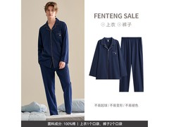 芬腾宝兰纯棉家居服套装