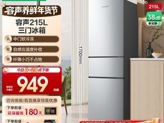 容声215L直冷三门冰箱到手仅949元