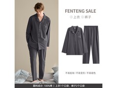 芬腾男士纯棉家居服套装2件低至99元
