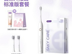 舒客T2电动牙刷限时特惠