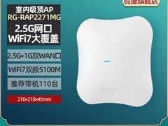 锐捷睿易RG - RAP2271MG吸顶AP促销！