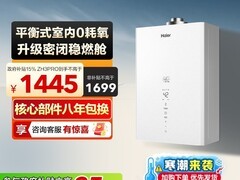 海尔13L燃气热水器天猫优惠低至1598元