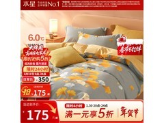 水星家纺秋杏四件套1.5米床款5折购