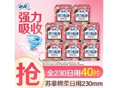 苏菲230mm日用卫生巾40片仅15.9元