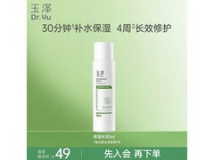 玉泽80ML保湿水京东直降50元！