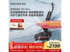 追觅T50 Ultra洗地机直降1668元，到手2230.89元